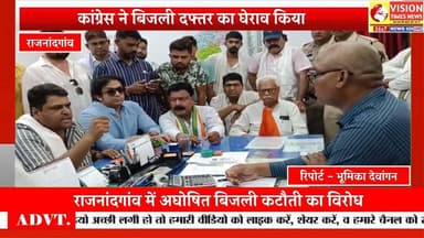 भीषण गर्मी में बिजली संकट पर कांग्रेस का हल्लाबोल, बिजली दफ्तर का किया घेराव #rjn #news