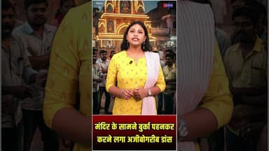 #BurqaControversy #BegusaraiNews #ReelCraze #SocialMediaChaos #ViralVideo #BiharNews