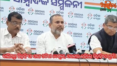 #ରାଜ୍ୟରେ_ଆଇନ_ଶୃଙ୍ଖଳା_ପରିସ୍ଥିତି_ସମ୍ପୂର୍ଣ_ଭୂଷଡ଼ି_ପଡିଛି । ଆଶ୍ଚର୍ଯ୍ୟଜନକ ଭାବେ ଭିଡହିଂସା, ହତ୍ୟା ଓ ଦୁଷ୍କର୍ମ ବୃଦ୍ଧି ପାଇ ରାଜ୍ୟ ସମ...
