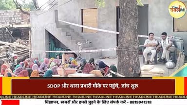 कराहल में सनसनीखेज हत्या, घर में सो रही महिला का गला रेतकर कत्ल | ChambalTV
#श्योपुर #sheopur #चंबलटीवी #JansamparkMP...