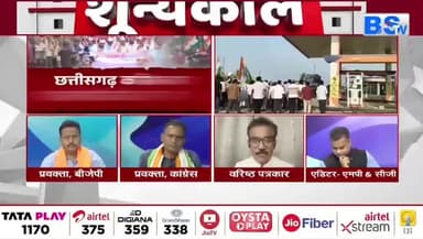 #आंदोलन पर #घमासान, #सियासत में #बयानबाज़ी का #तूफान
#BSTV -4
#PoliticalNews #BreakingNews #Chhattisgarh #छत्तीसग
