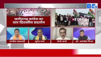 #आंदोलन पर #घमासान, #सियासत में #बयानबाज़ी का #तूफान
#BSTV -3
#PoliticalNews #BreakingNews #Chhattisgarh #छत्तीसग