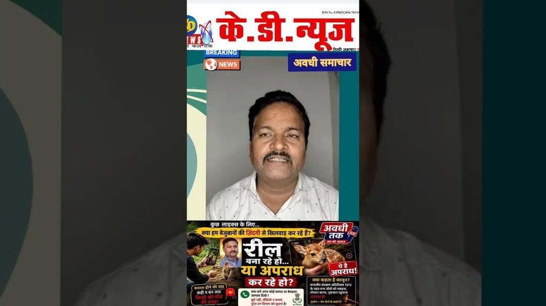अवधी समाचार में सुल्तानपुर से अमेठी,अयोध्या UP/देश अपडेट्स #reels #shortsfeed #upnews #awadhitak