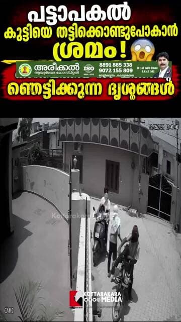 4 വയസുകാരിയെ കാറിൽ കയറ്റി കടത്താൻ ശ്രമിച്ച സംഘം… 😨സിസിടിവിയിൽ പതിഞ്ഞ ഞെട്ടിക്കുന്ന ദൃശ്യങ്ങൾ