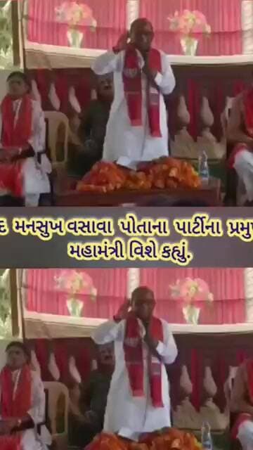ધારાસભ્ય ચૈતર વસાવા ભાજપ પ્રમુખ મહામંત્રી વિશે સાંસદ મનસુખ વસાવા આ શું બોલ્યા.