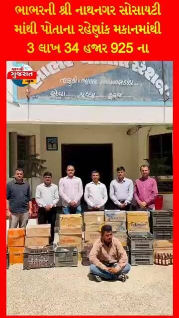 ભાભરની શ્રી નાથનગર સોસાયટી માંથી પોતાના રહેણાંક મકાનમાંથી 3 લાખ 34 હજાર 925 ના મુદ્દામાલ