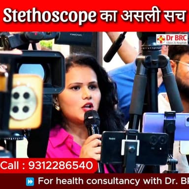 Stethoscope का असली सच - Dr. Biswaroop Roy Chowdhury
Helpline Number : 9312286540
WhatsApp Number : 9560979433
#Stethosc...
