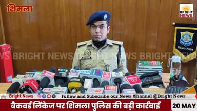 -#Bright_News_शिमला-- पुलिस का नशा तस्करों पर बड़ा प्रहार, यूपी और पंजाब से 2 मुख्य सप्लायर गिरफ्तार...
#ShimlaPolice...