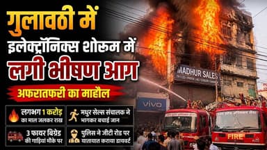 #बुलंदशहर #गुलावठी में इलेक्ट्रॉनिक्स शोरूम में लगी भीषण आग अफरातफरी का माहौल #upnews #newstahtak