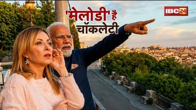 Modi Meloni Viral News: सोशल मीडिया पर छाया #Melodi मोमेंट। मीम से रियलिटी बनी 'मेलोडी' डिप्लोमेसी