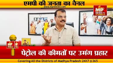 MP में पेट्रोल 110 रुपए पार, उमंग सिंघार ने किए सियासी प्रहार ! MP News Bhopal
#MPNews #umangsinghar #PetrolPrice #bho...