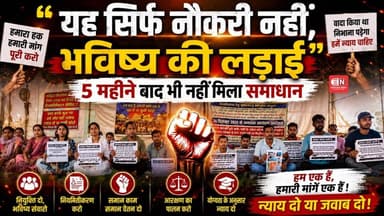 “यह सिर्फ नौकरी नहीं, भविष्य की लड़ाई" 5 महीने बाद भी नहीं मिला समाधान#Ded #raipurnews #chhattisgarh