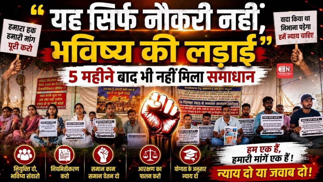 “यह सिर्फ नौकरी नहीं, भविष्य की लड़ाई" 5 महीने बाद भी नहीं मिला समाधान#Ded #raipurnews #chhattisgarh