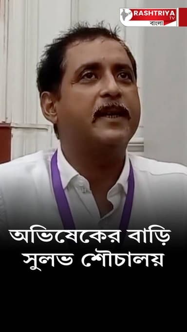 অভিষেকের বাড়িটা সুলভ শৌচালয় বানিয়ে দিয়েছে জনগণ | এ কি বলছেন সজল ঘোষ ! | Abhishek Banerjee
Our YouTube Link - https:...