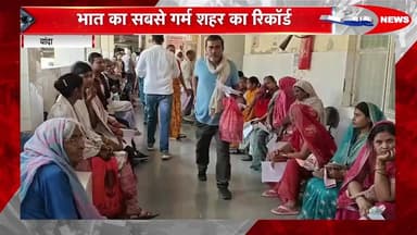 #बांदा सोमवार को 47.6 डिग्री सेल्सियस तापमान के साथ देश का सबसे गर्म स्थान रहा। 13 किलोमीटर प्रति घंटे की रफ्तार से चली ...
