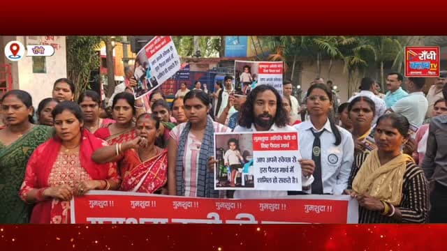 18 Month Ki Aditi Pandey Case | Ranchi Mein Protest | Devendra Nath Mahato Big Statement
#AditiPandey #Ranchi #Jharkhan...