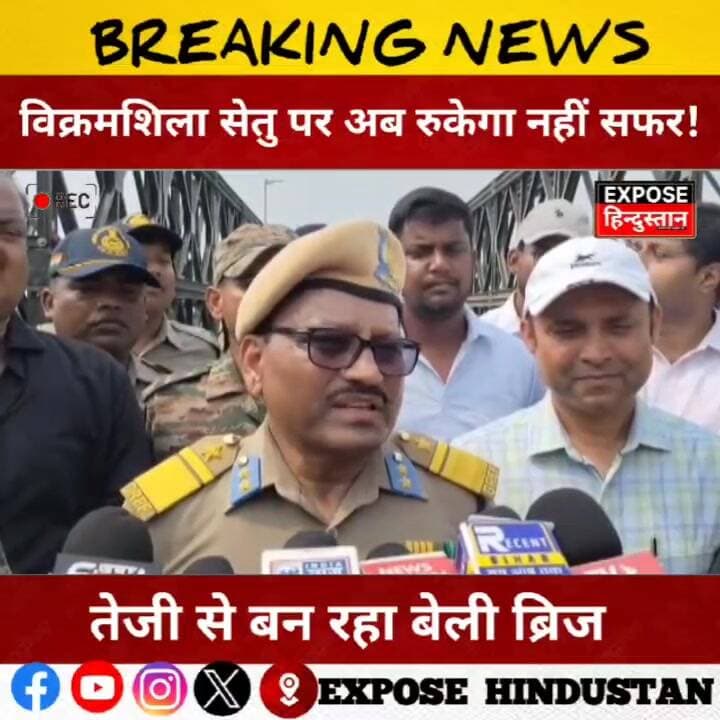 विक्रमशिला सेतु पर अब रुकेगा नहीं सफर! तेजी से बन रहा बेली ब्रिज
#VikramshilaSetu #Bhagalpur #BiharNews #BRO #BreakingN...