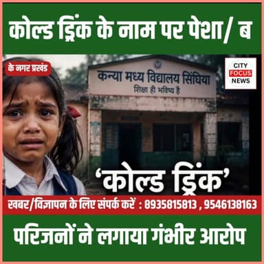 सात वर्षीय छात्रा को कोल्ड ड्रिंक के नाम पर पेशा/ब , परिजनों ने लगाया गंभीर आरोप ???
#purnia #kenagar #pappuyadaw #cfn