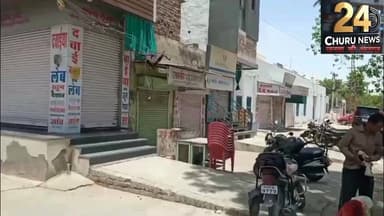 ऑनलाइन दवा बिक्री के विरोध में चूरू के मेडिकल रहे बंद: मरीजों को उठानी पड़ी परेशानी #चूरूमेडिकलस्टोर
#medicalStore #medi...