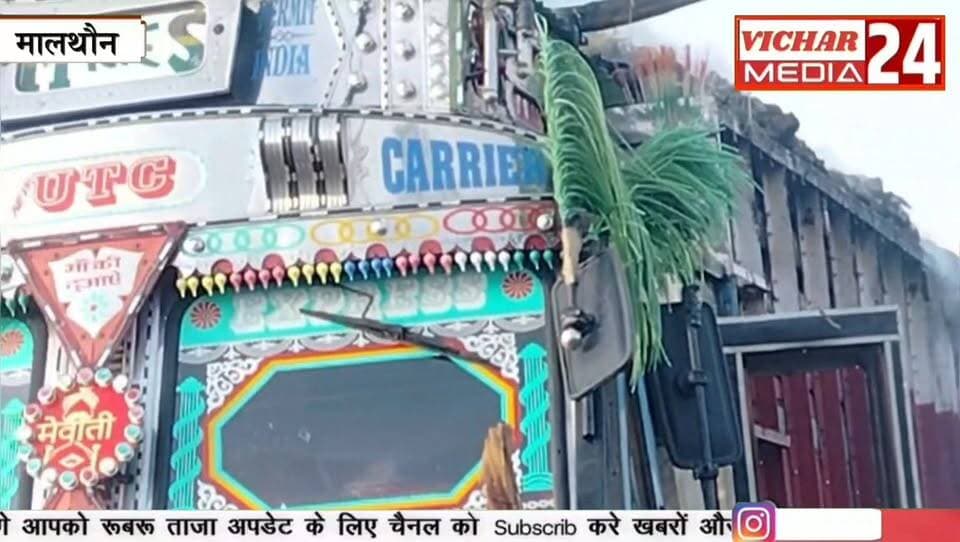 आम से भरे ट्रक में जब लगी भीषण आग, टोल प्लाजा की लापरवाही आई सामने #malthone #truckdriver #AAGG #haiwayroad #bhisadaag