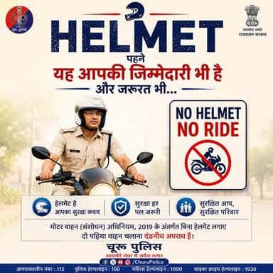 #churupolice
ज़िन्दगी के सफर में सुरक्षा को सबसे बड़ा हमसफ़र बनाएं, हेलमेट अपनाए।