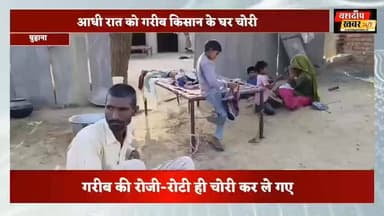 बुहाना के गादली में आधी रात को गरीब की रोजी-रोटी चोरी
#buhana #jhunjhunu #khetri