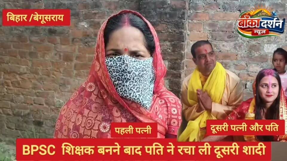 #BPSC शिक्षक बनने के बाद पति ने रचाई दूसरी शादी, पत्नी ने महिला थाना में दर्ज कराया मामला.
#SamratChoudharybihar #BiharN...