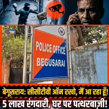 जेल से तो तुरंत बाहर आ जाऊंगा!" बेगूसराय में अपराधियों ने पुलिस को दी खुली चुनौती!#BegusaraiCrime #BiharLawAndOrder #Ra...
