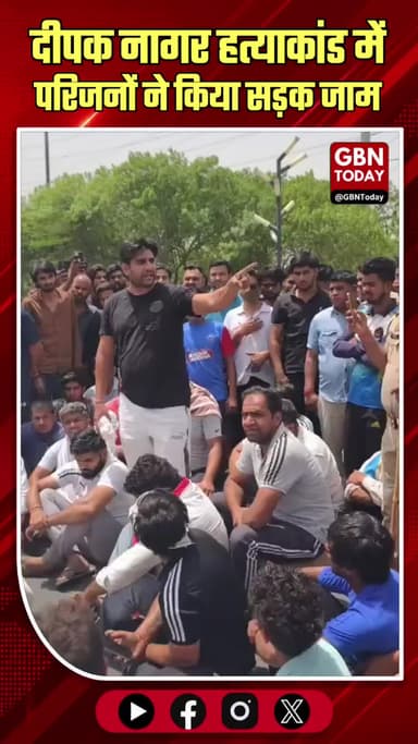 ग्रेटर नोएडा: दीपक नागर हत्याकांड में 4 गिरफ्तार, शव रख लगाया जाम।
#NoidaCrime #ProtestNews #Ecotech3 #GreaterNoidaNews