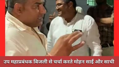 #mpeb कांग्रेस जिलाध्यक्ष मोहन साईं और साथियों की उप महाप्रबंधक संजय यादव से बिजली पर चर्चा।