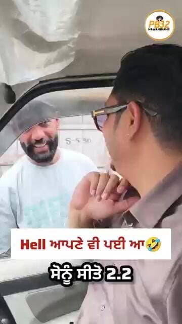 Hell ਆਪਣੇ ਵੀ ਪਈ ਆ🤣