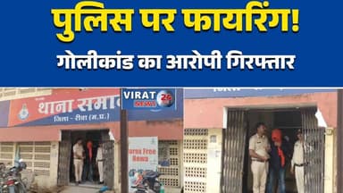 रीवा जिला में पुलिस पर फायरिंग केस का मुख्य आरोपी गिरफ्तार#Rewa #RewaNews #MPNews #CrimeNews #BreakingNews #PoliceAction...