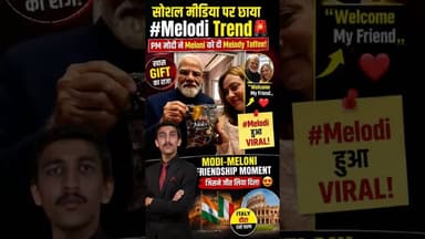 PM मोदी ने मेलोनी को दी "Melody Toffee"! 🍬 | Italy Visit Viral Moment | #Melodi #modimeloni #modi