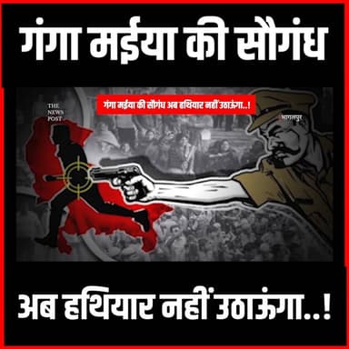 Crime Story| Encounter के डर से खौफ में Gangster!भागलपुर में गंगा जल ले कर खाया सौंगंध
#thenewspost #bhaglpurnews #Kail...