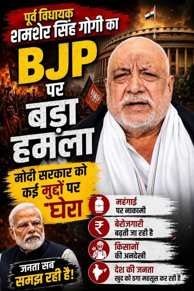 “कॉकरोच जनता पार्टी” को लेकर पूर्व विधायक शमशेर गोगी का बड़ा बयान...भाजपा को जमकर घेरा
#ShamsherSinghGogi #BJP #Politica...