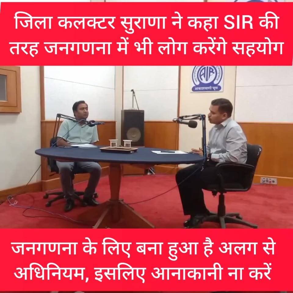 जनगणना के लिए बना हुआ है अलग से अधिनियम, इसलिए आनाकानी ना करें
#churu #Census #Census2027 #akashvani #interview Thar ki ...