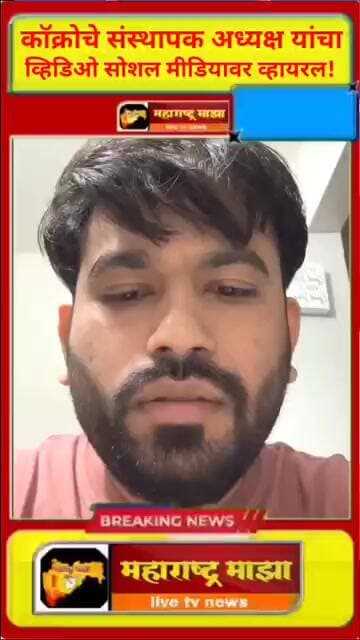 तरुणांनो तुमचं भविष्य उध्वस्त केल्यामुळे भाजपला अन फॉलो करा,कॉकरोच