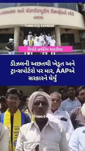 ડીઝલની અછતથી ખેડૂત અને ટ્રાન્સપોર્ટરો પર માર, AAPએ સરકારને ઘેર્યું