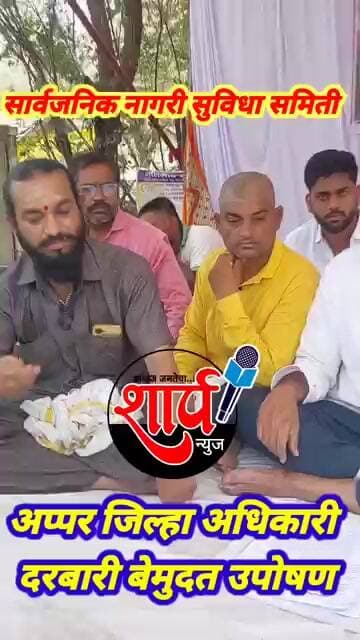 मोसम नदीत येणारे रक्त मिश्रित पाणी थांबवा उपोषण कर्ते!