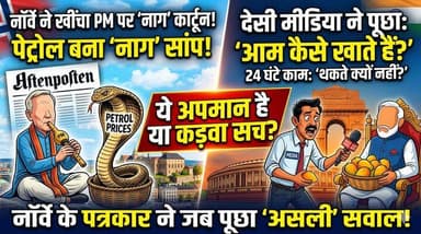 🇮🇳 देश का अपमान या चाटुकारिता का पर्दाफाश? जानिए पूरा सच!#NorwayMedia #Aftenposten #IndianMedia #GodiMedia #PMPressConfe...