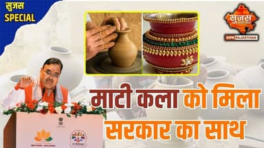 आधुनिक तकनीक से जुड़ रही माटी कला, कलाकारों को मिला सम्मान