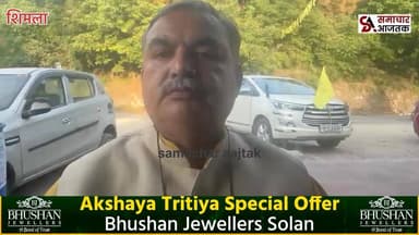 #शिमला :- स्वास्थ्य मंत्री का बयान महिला और परिवार के प्रति असंवेदनशील : संदीपनी भारद्वाज
कांग्रेस सरकार स्वास्थ्य व्यव...