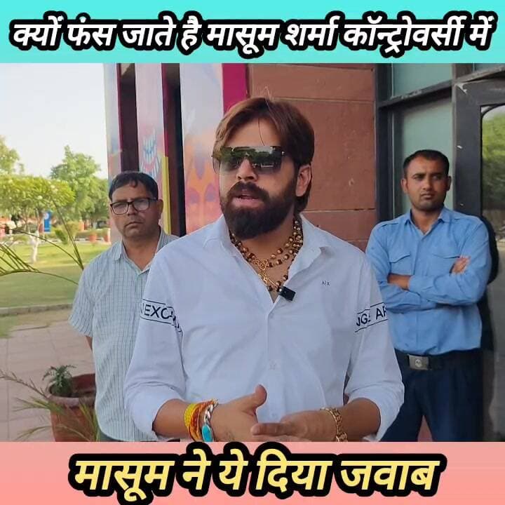 मासूम शर्मा और कॉन्ट्रोवर्सी, ये मिला जवाब #haryana #singer #masoomsharmaofficial #masoomsharmanewsong #masoomsharma #co...