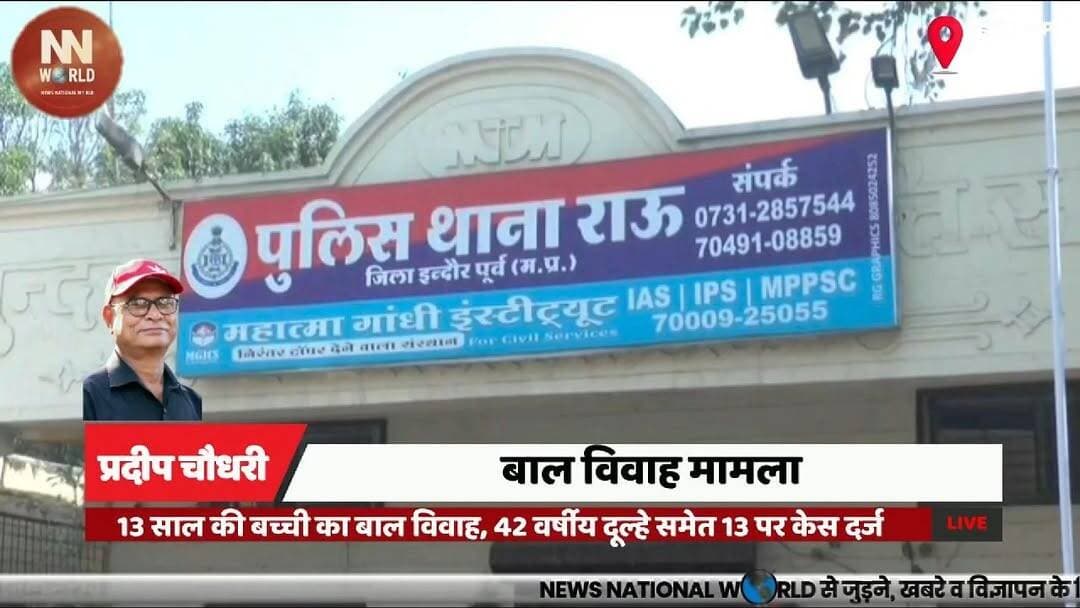 13 साल की बच्ची का बाल विवाह, 42 वर्षीय दूल्हे समेत 13 पर केस दर्ज
#ChildMarriage #IndoreNews #CrimeNews #WomenAndChildD...