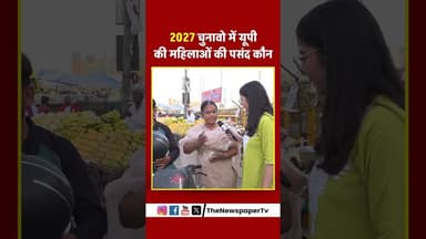 2027 चुनावो में यूपी की महिलाओं की पसंद कौन #yogi #muslim #islam #viral #trending #namaz #pmmodi