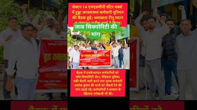 एचकेआरएन कर्मचारियों ने की जॉब सिक्योरिटी की मांग #kesarikiawaaz #shorts #job #haryana #govt