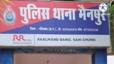 मैनपुर: मैनपुर थाना क्षेत्र में बकरा चोरी कर काटने के मामले में तीन आरोपियों को किया गया गिरफ्तार, 35 हजार का हुआ नुकसान