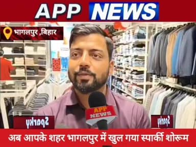 भागलपुर में कहां खुला स्पार्की का शोरूम। #अंगक्षेत्र #biharpulice #BankaBihar #highlight #bhagalpur #india #BJPGovernmen...
