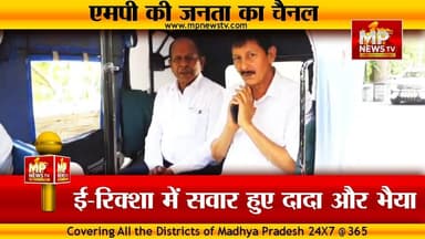 MLA रमेश मेंदोला और मधु वर्मा ने की ई-रिक्शा की सवारी, ये है अंदर की बात ! MP News
#MPNews #indore #erikshaw #Rameshme...