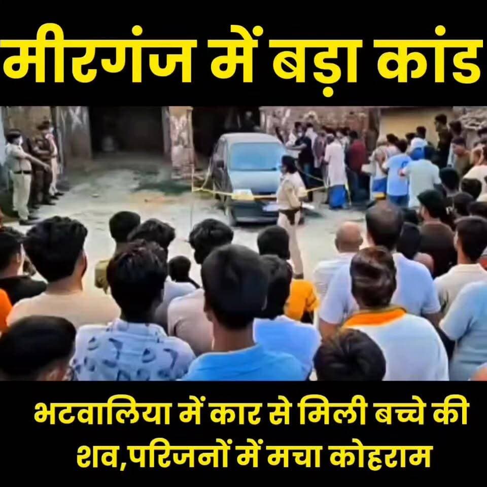 बंद कार से मासूम का शव मिलने से मचा हड़कंप 😢
#Gopalganj #Mirganj #BreakingNews #BiharNews #ViralNews #Uchakagaon #Bhataw...